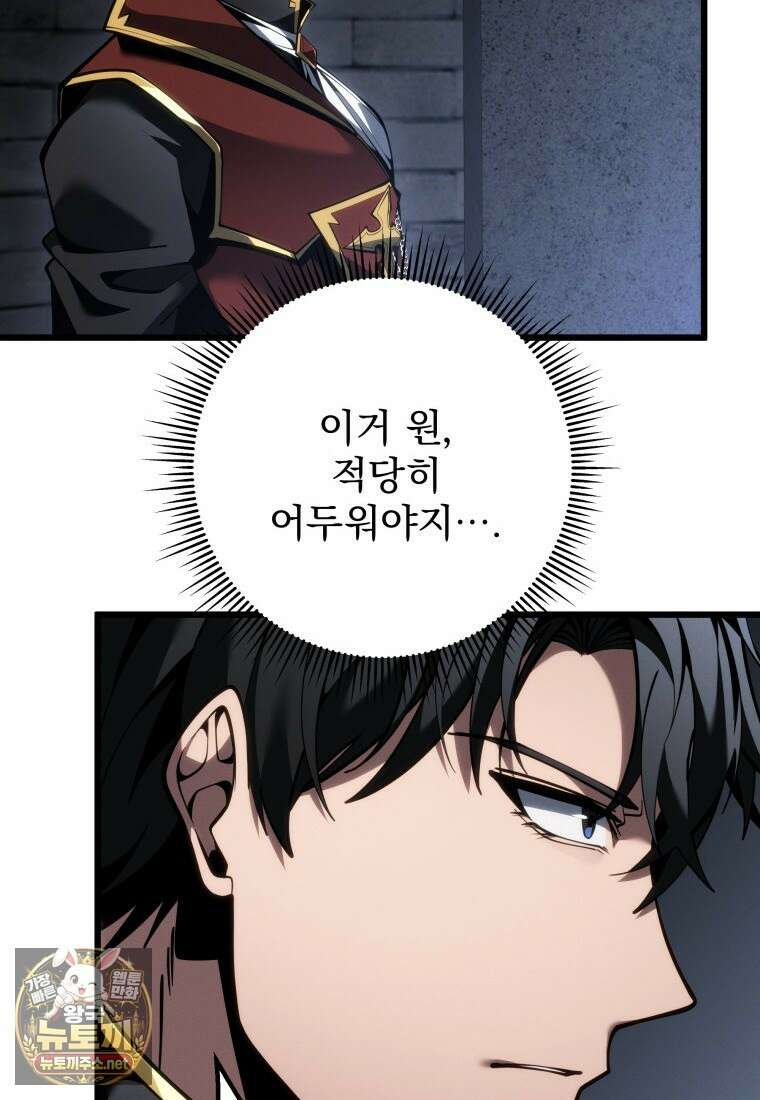 용살자의 클래스가 다른 회귀 84화 72