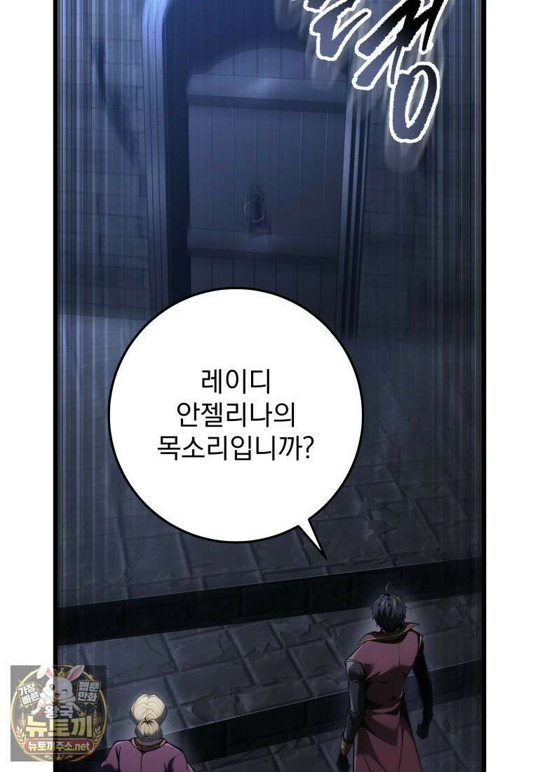 용살자의 클래스가 다른 회귀 84화 77
