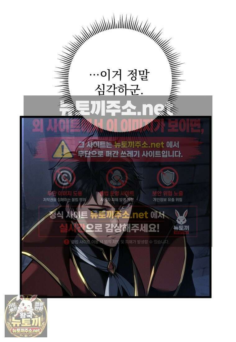 용살자의 클래스가 다른 회귀 84화 87