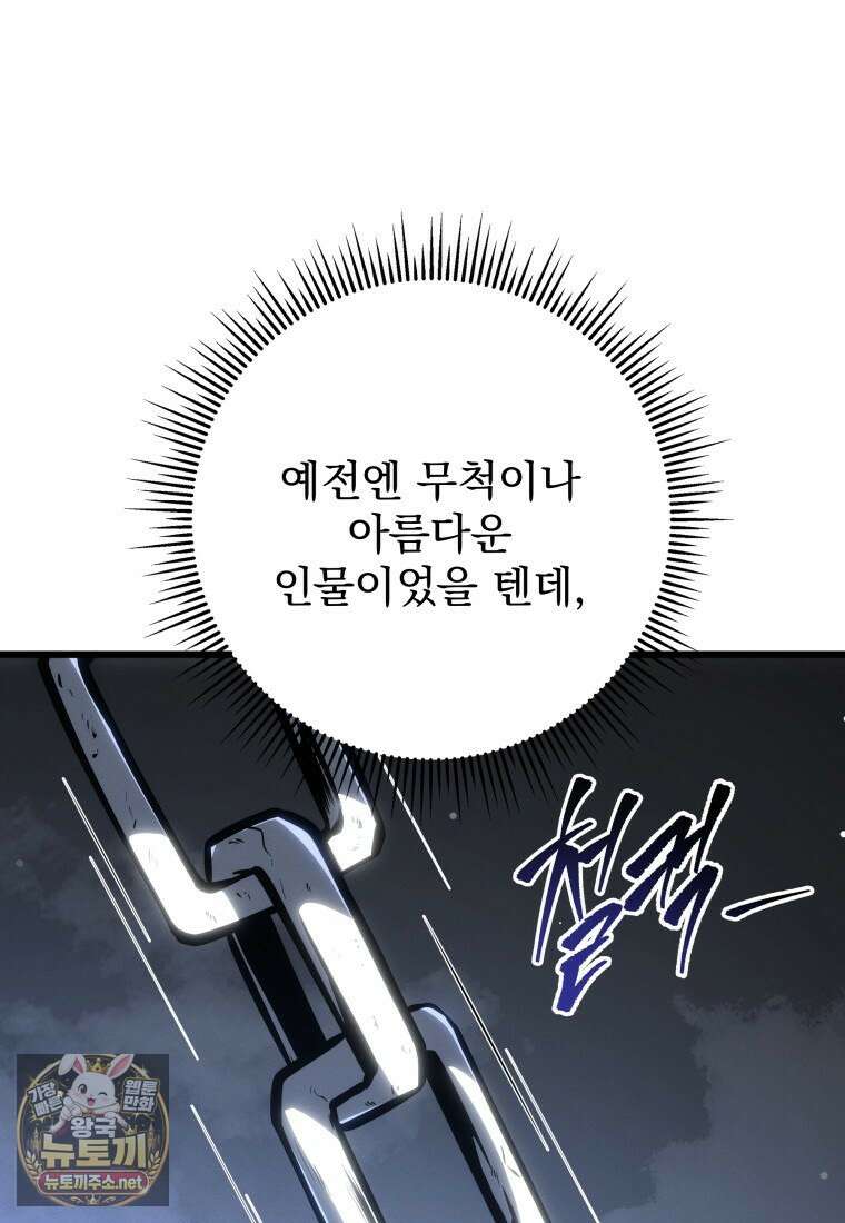 용살자의 클래스가 다른 회귀 84화 88