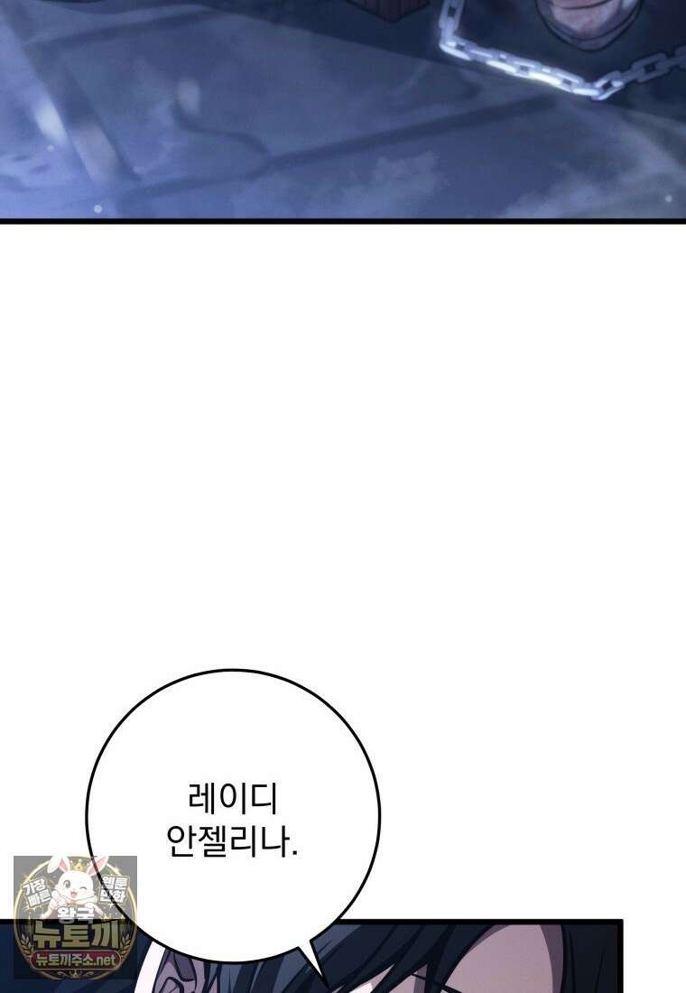 용살자의 클래스가 다른 회귀 84화 91