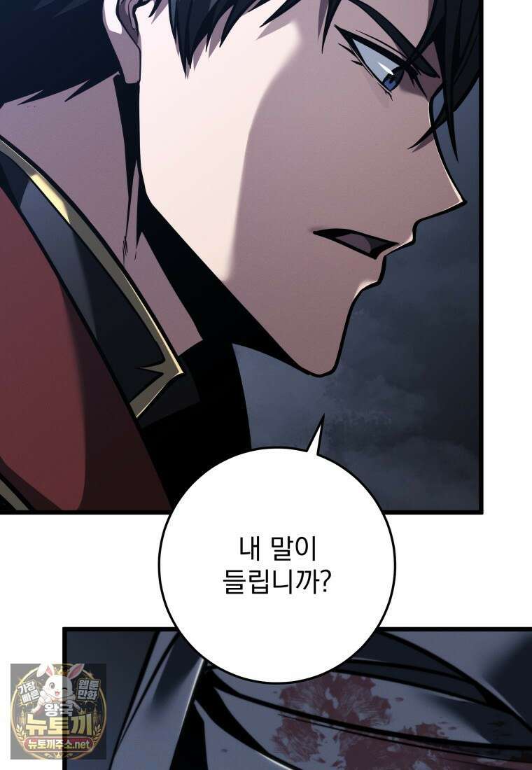 용살자의 클래스가 다른 회귀 84화 92
