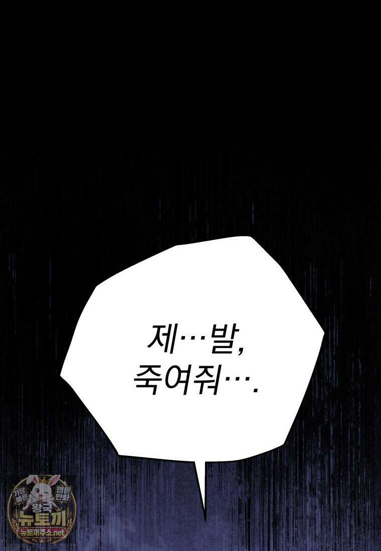 용살자의 클래스가 다른 회귀 84화 95