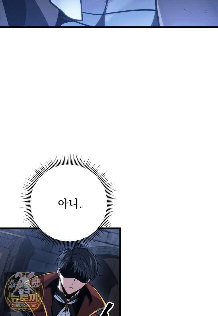 용살자의 클래스가 다른 회귀 84화 97