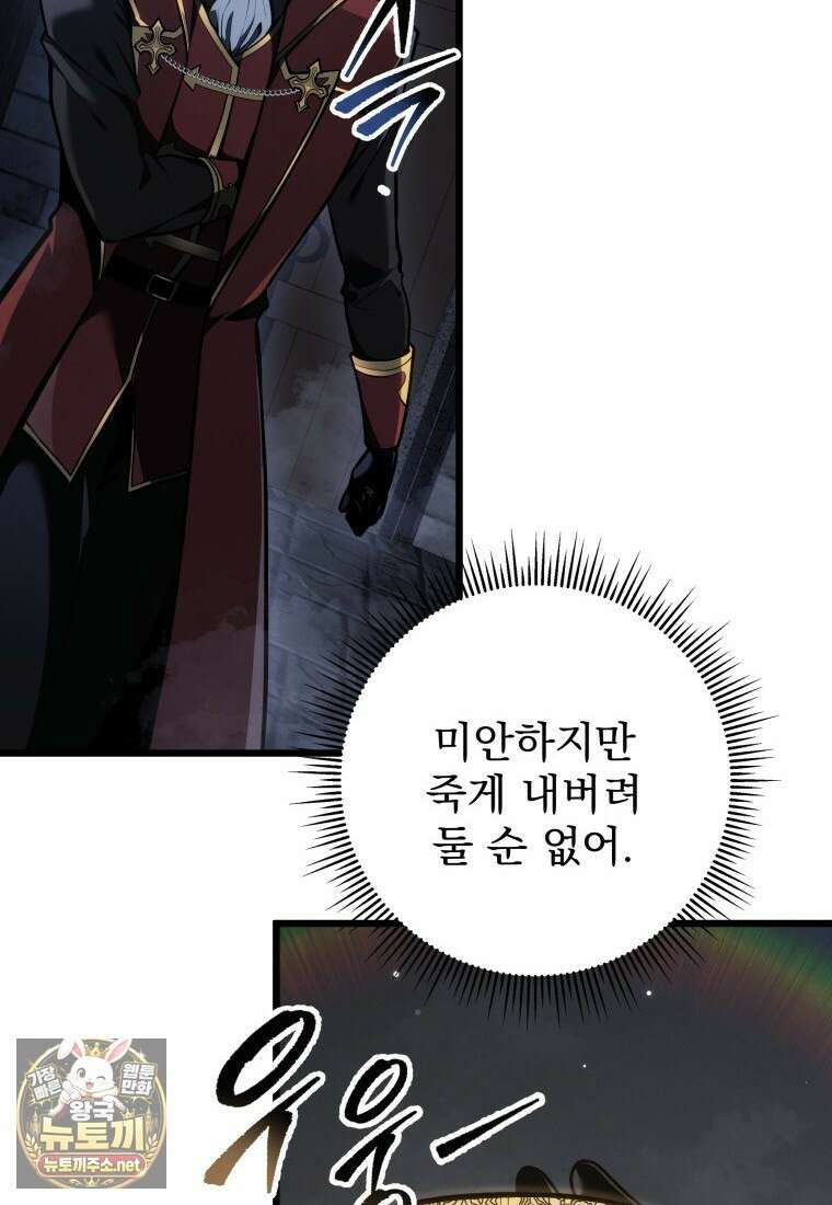 용살자의 클래스가 다른 회귀 84화 98