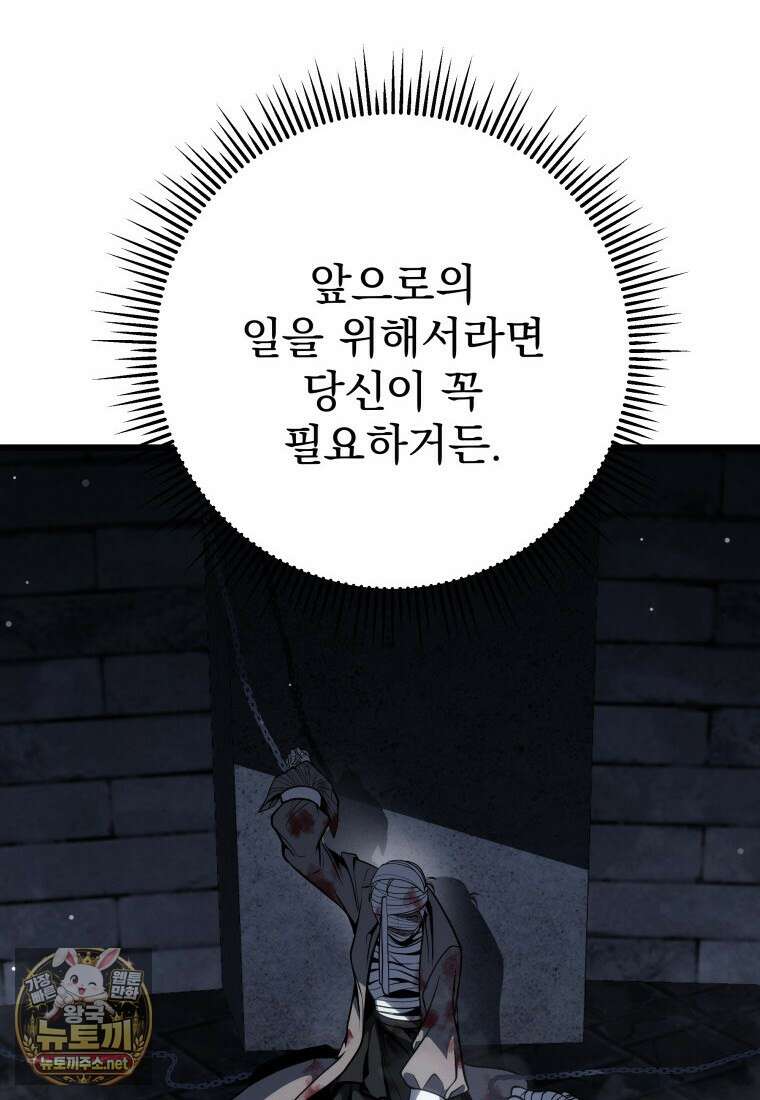 용살자의 클래스가 다른 회귀 84화 100