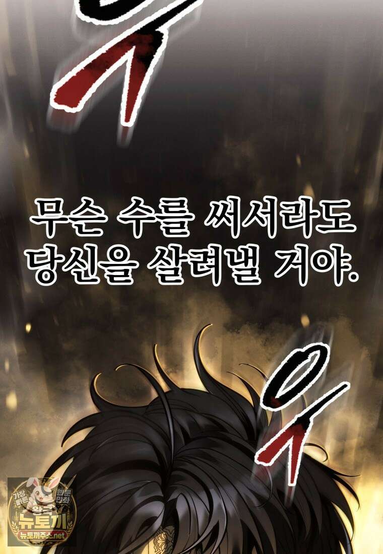 용살자의 클래스가 다른 회귀 84화 104