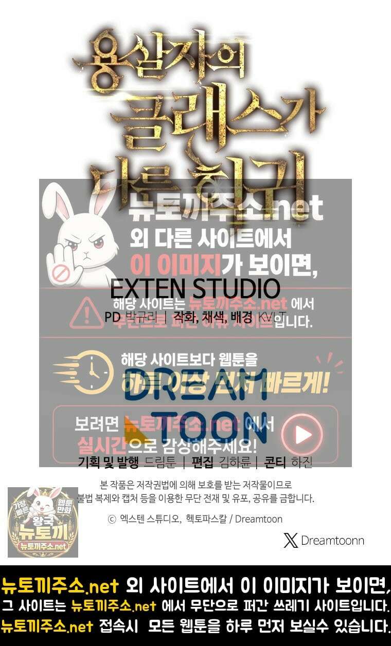 용살자의 클래스가 다른 회귀 84화 108