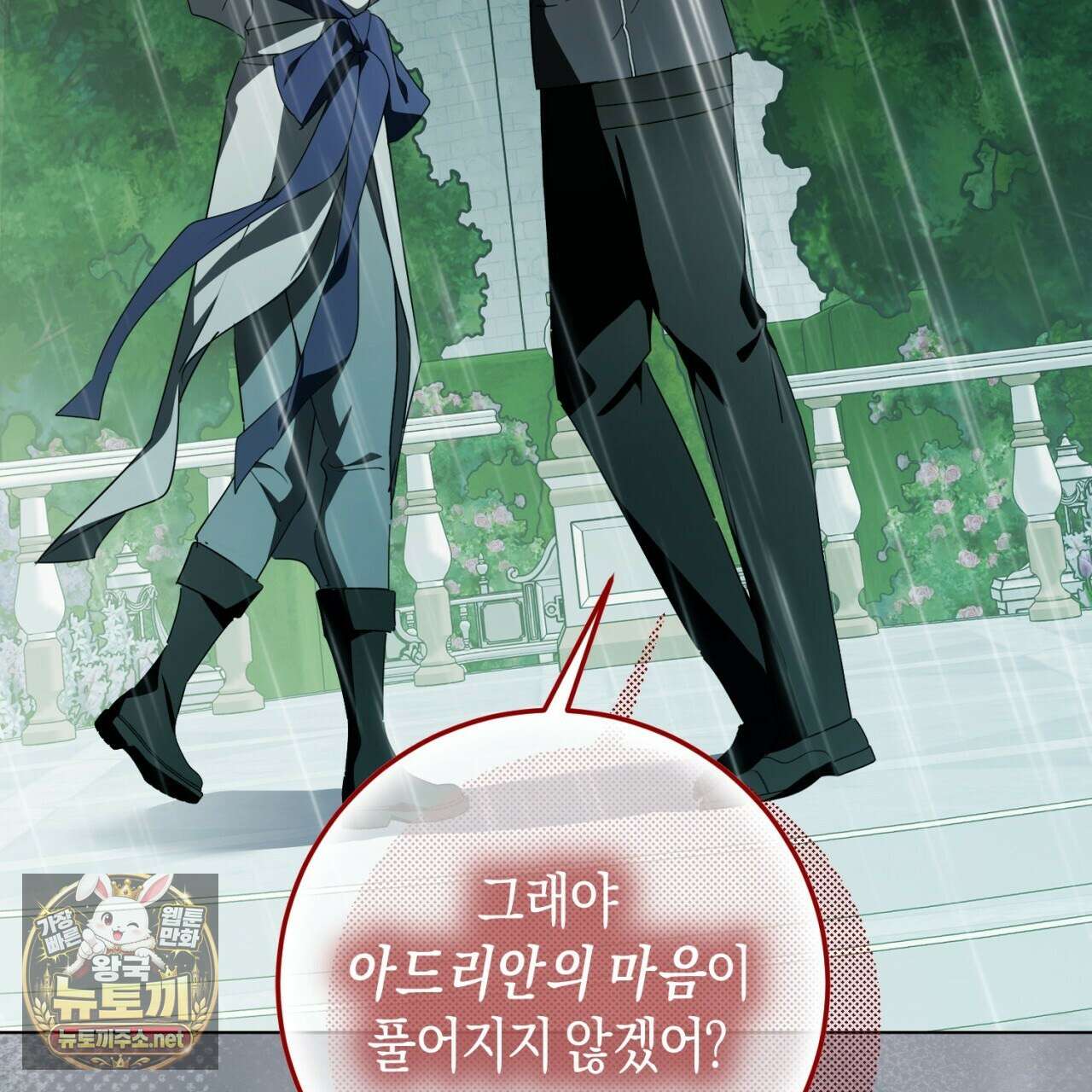 완벽한 저주의 나쁜 예 35화 4