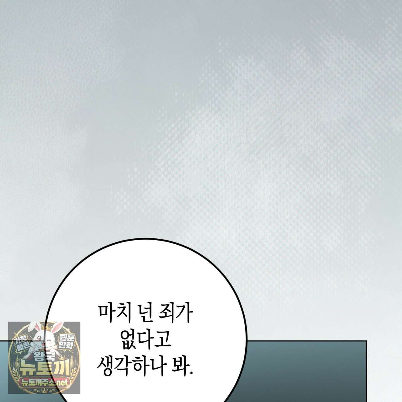 완벽한 저주의 나쁜 예 35화 6