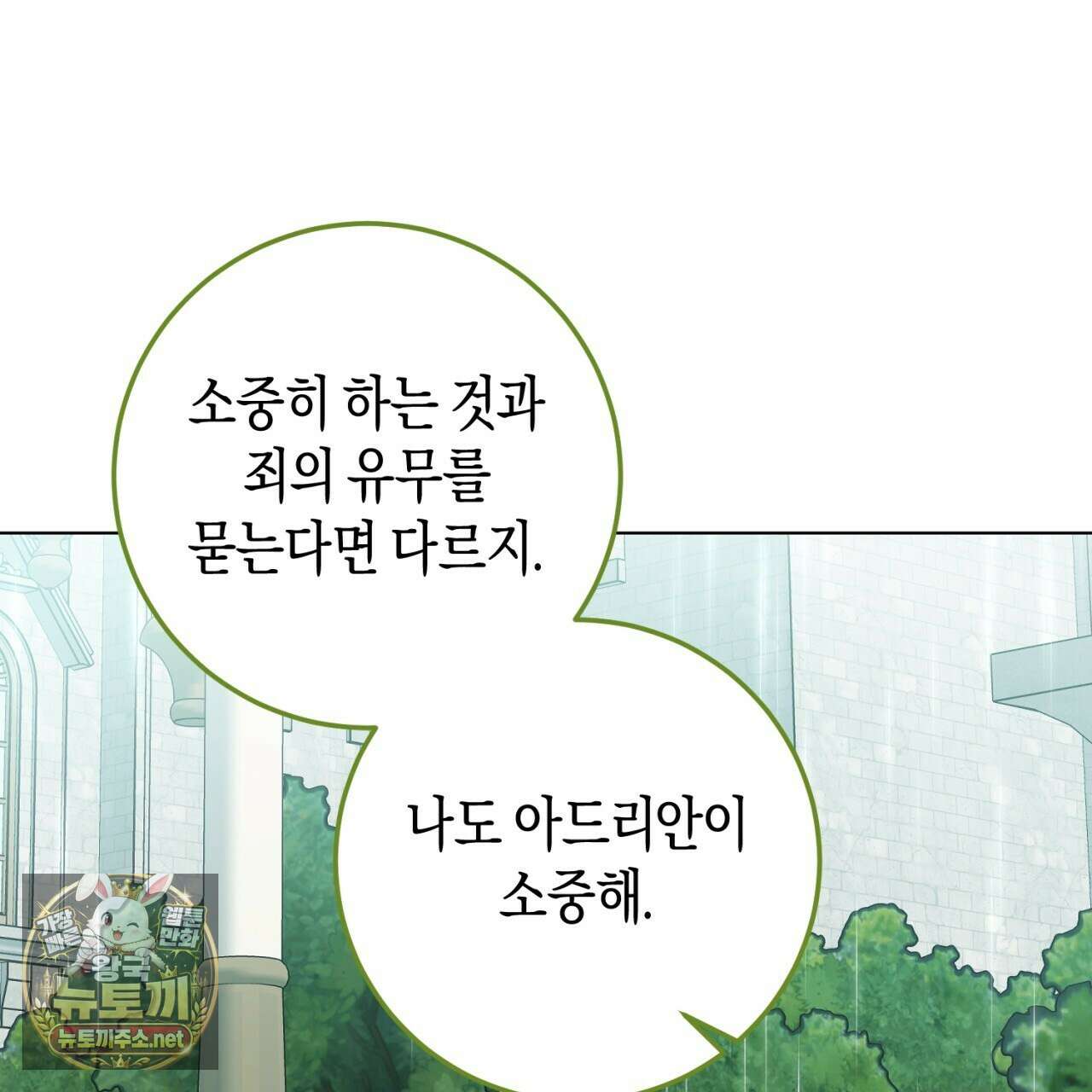 완벽한 저주의 나쁜 예 35화 9