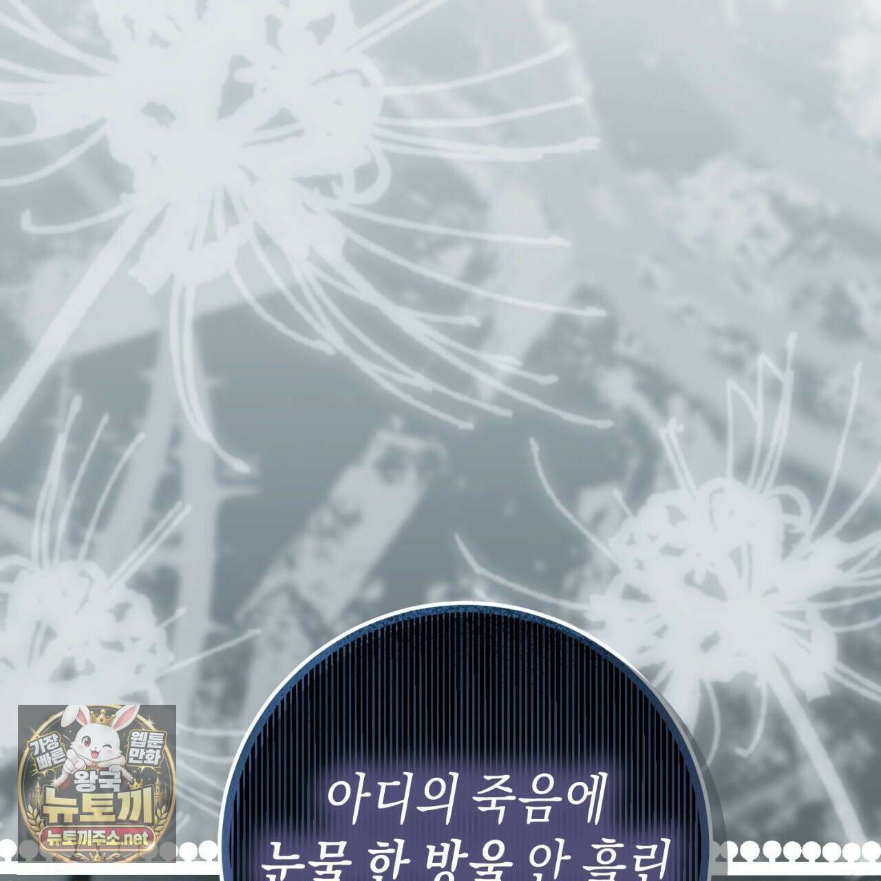 완벽한 저주의 나쁜 예 35화 13