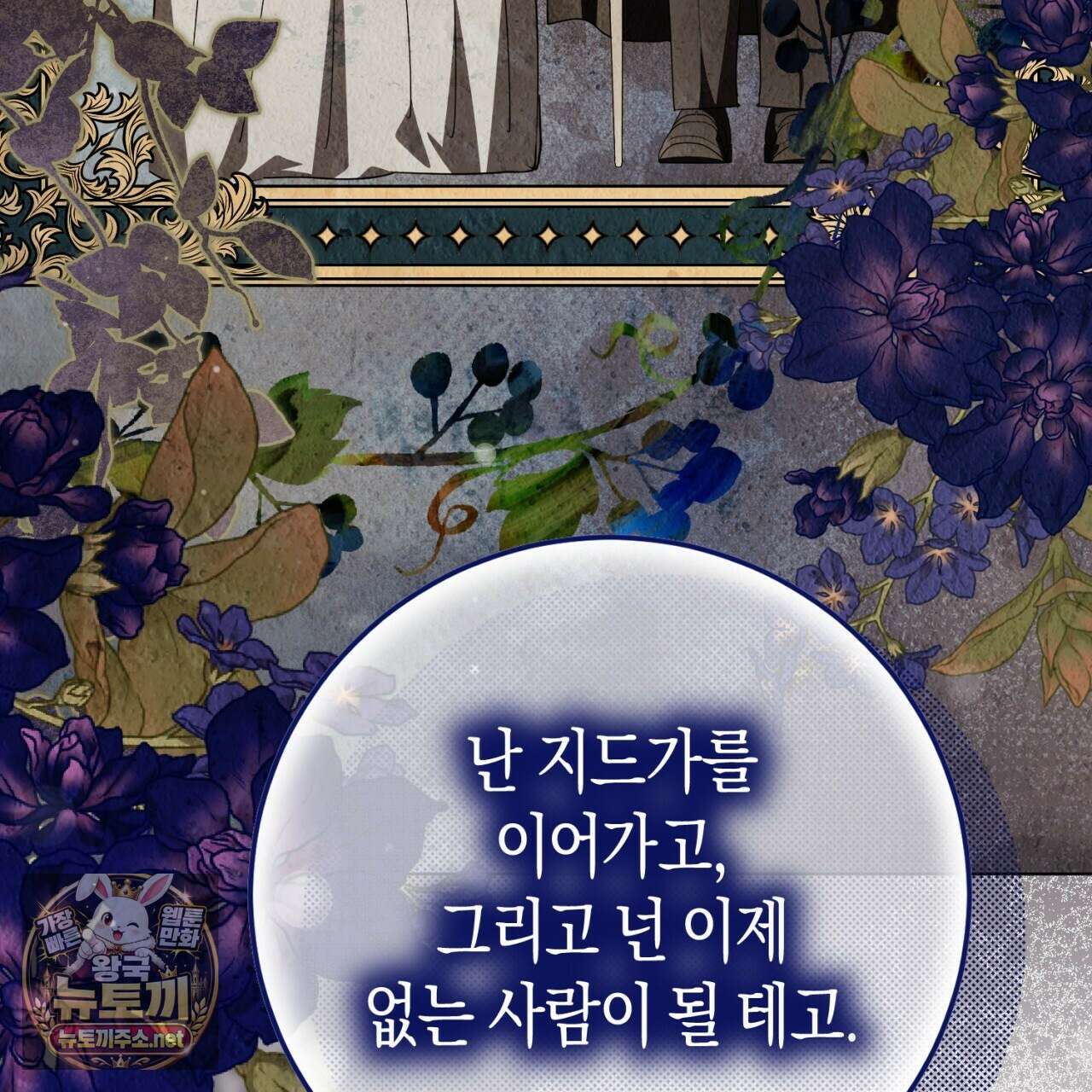 완벽한 저주의 나쁜 예 35화 26