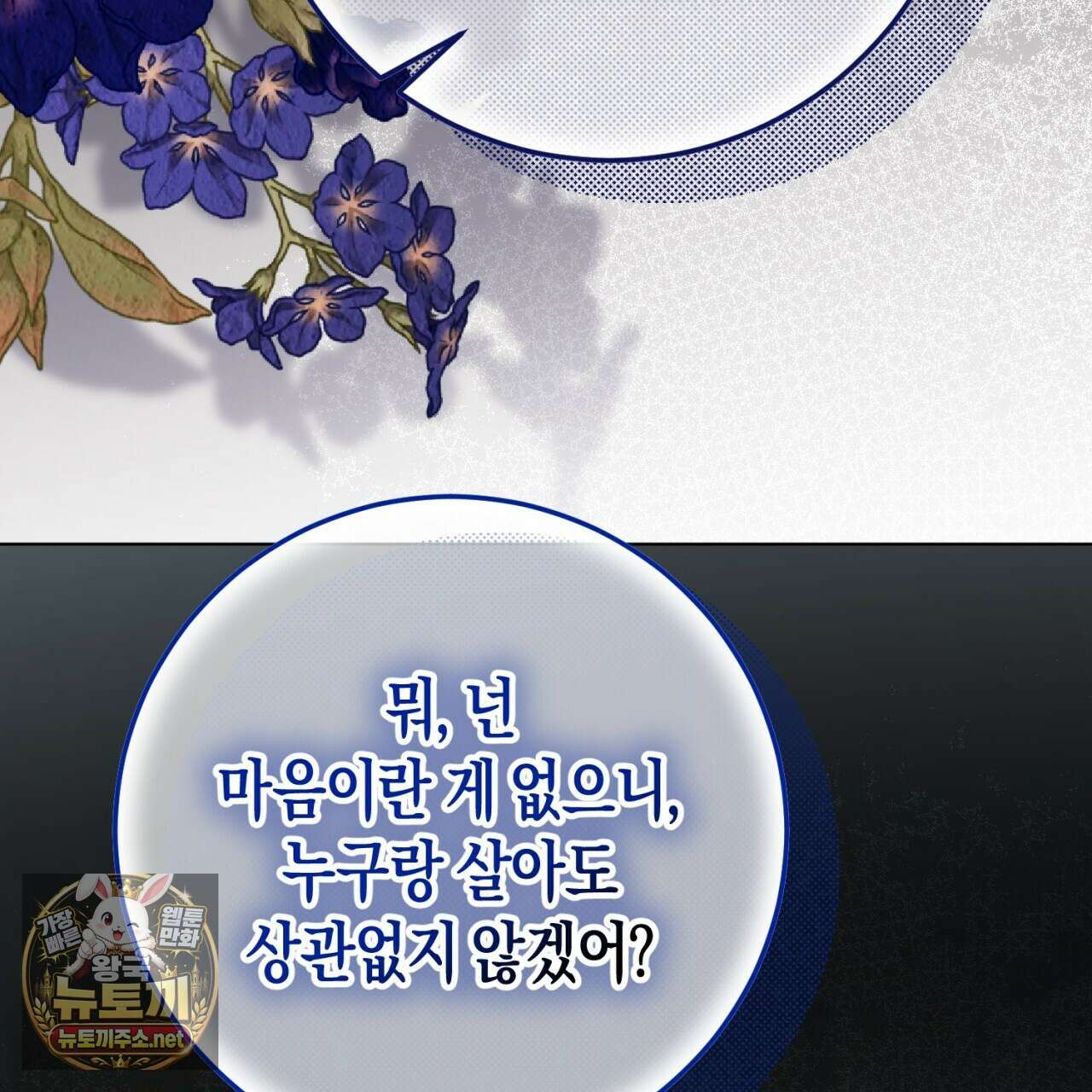 완벽한 저주의 나쁜 예 35화 27
