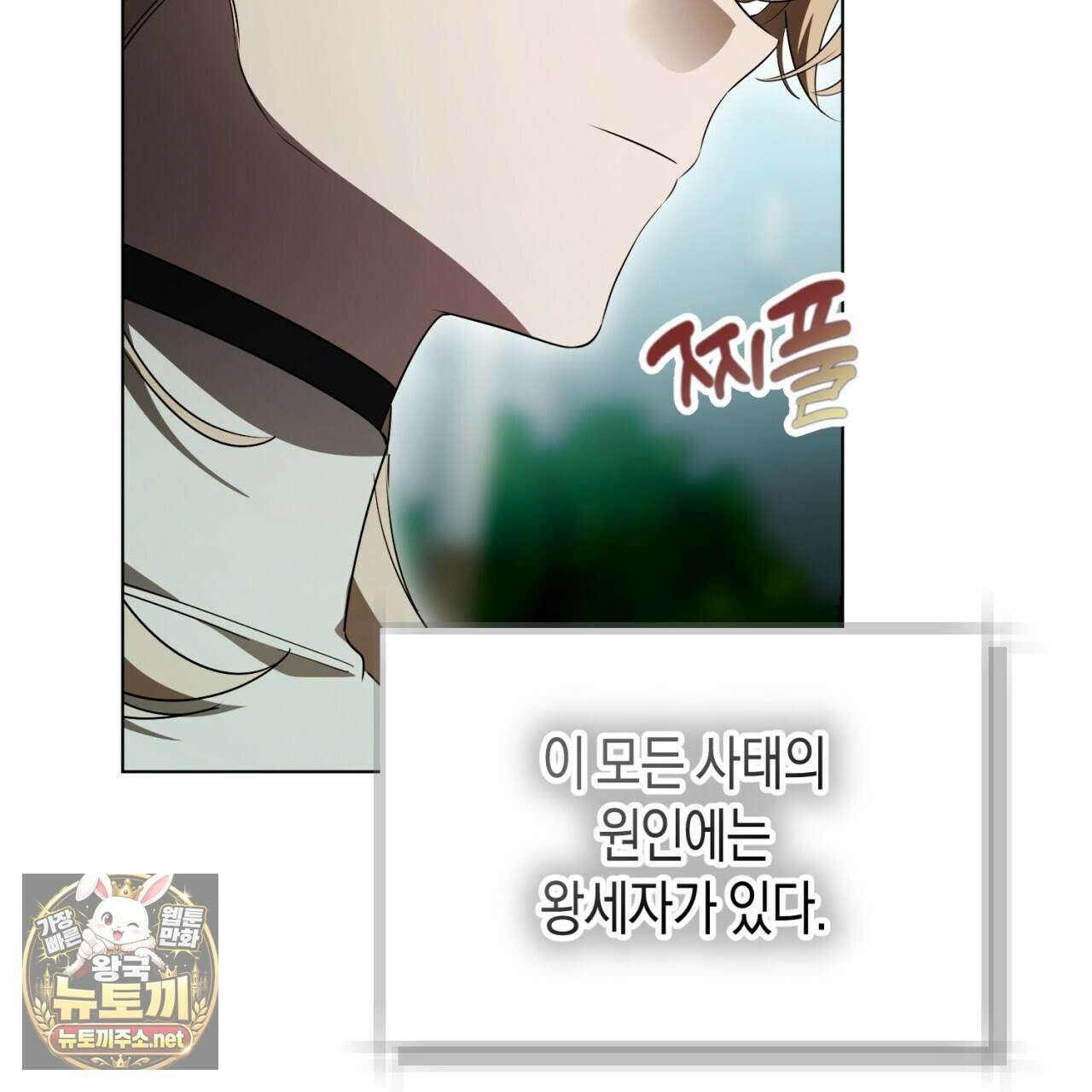 완벽한 저주의 나쁜 예 35화 31