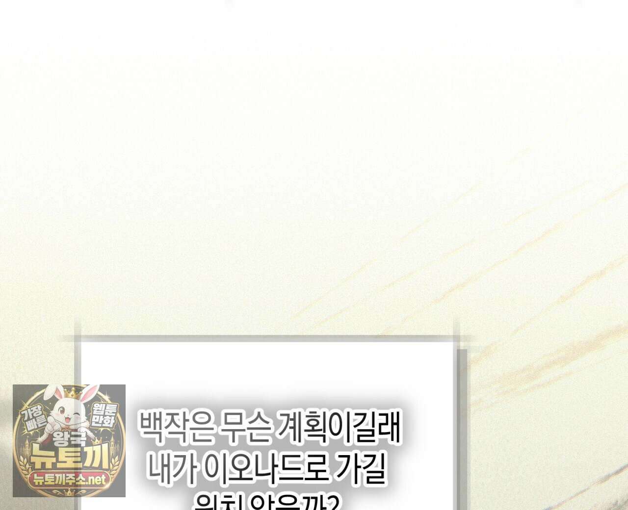 완벽한 저주의 나쁜 예 35화 32