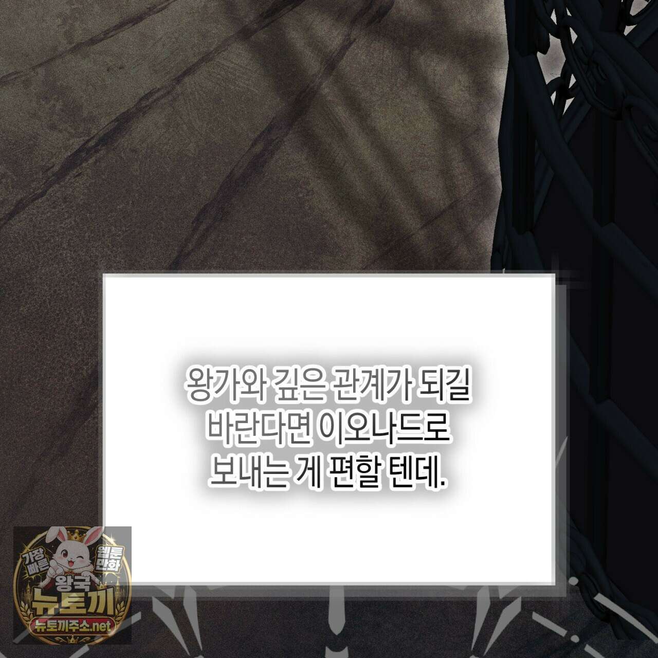 완벽한 저주의 나쁜 예 35화 35