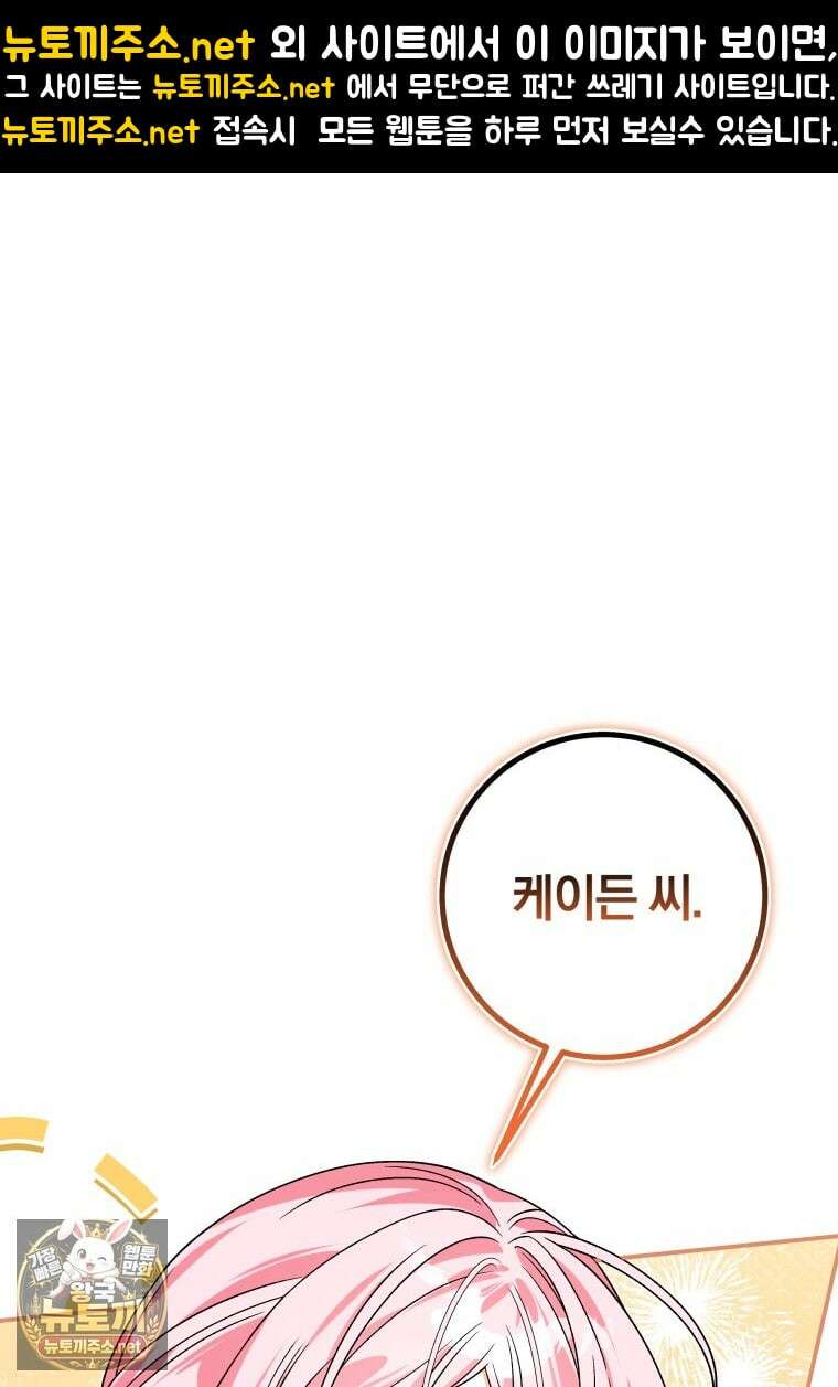 흑막의 전담 요리사가 되어버렸다 46화 1