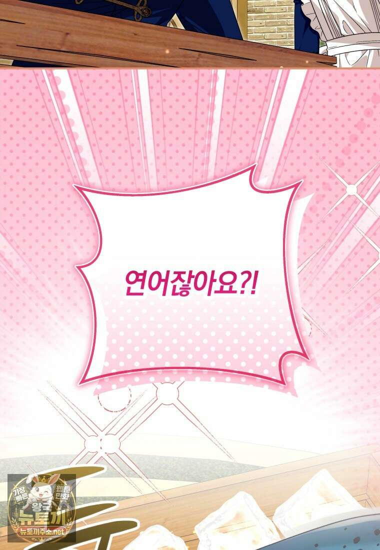흑막의 전담 요리사가 되어버렸다 46화 4