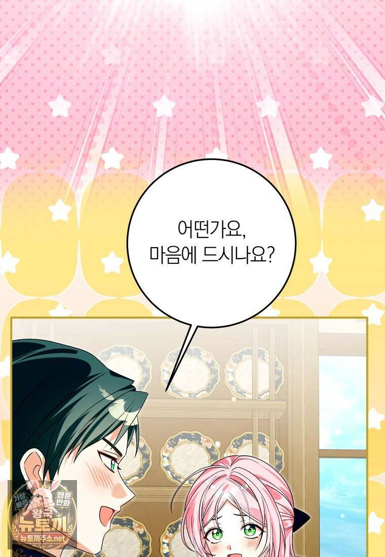 흑막의 전담 요리사가 되어버렸다 46화 6
