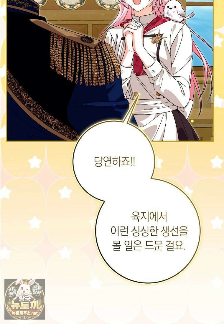 흑막의 전담 요리사가 되어버렸다 46화 7