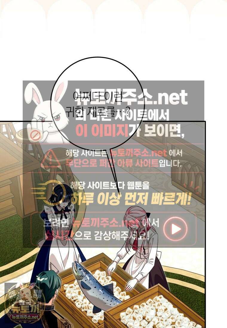 흑막의 전담 요리사가 되어버렸다 46화 8