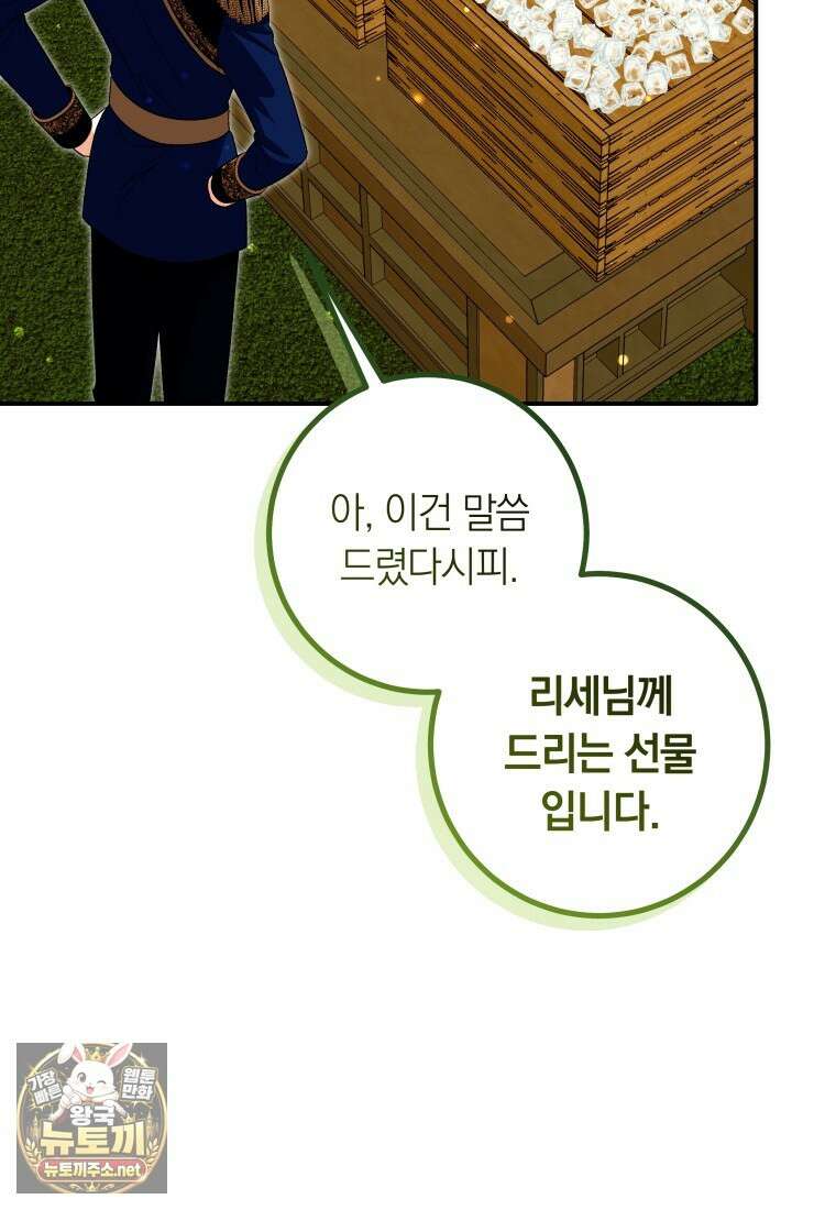 흑막의 전담 요리사가 되어버렸다 46화 9