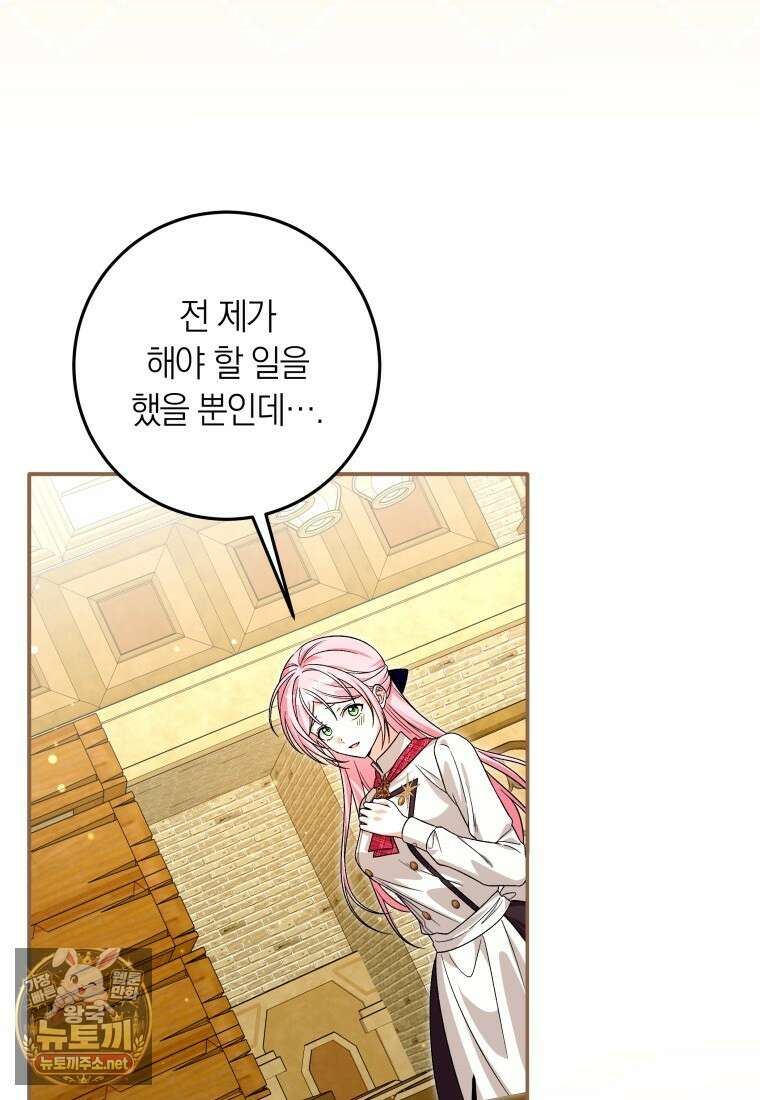 흑막의 전담 요리사가 되어버렸다 46화 12