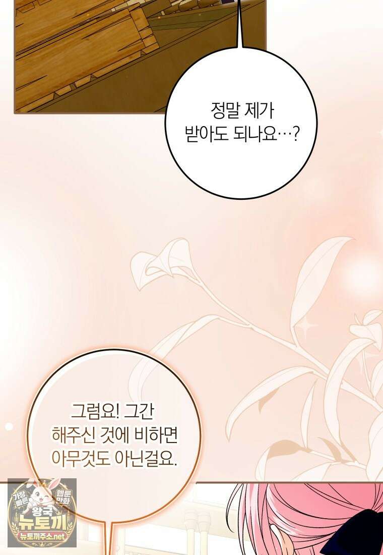 흑막의 전담 요리사가 되어버렸다 46화 13