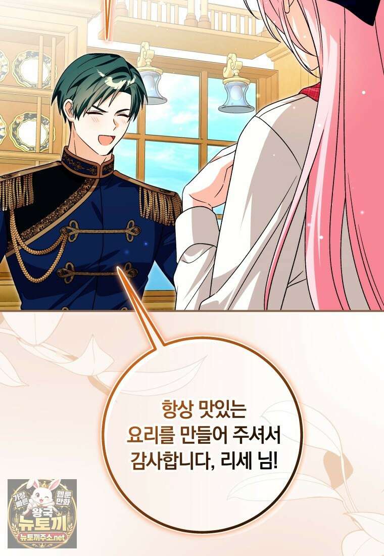 흑막의 전담 요리사가 되어버렸다 46화 14