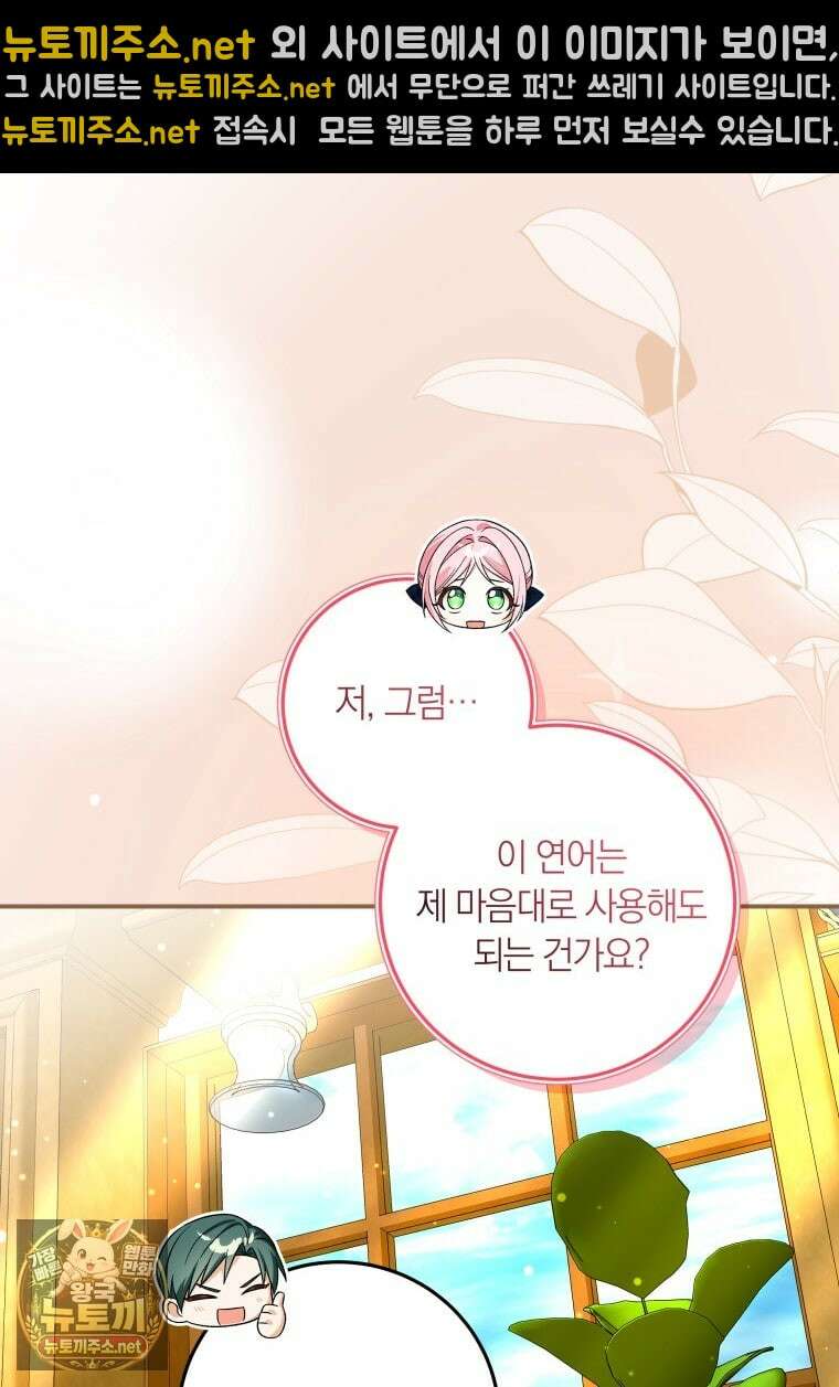 흑막의 전담 요리사가 되어버렸다 46화 15