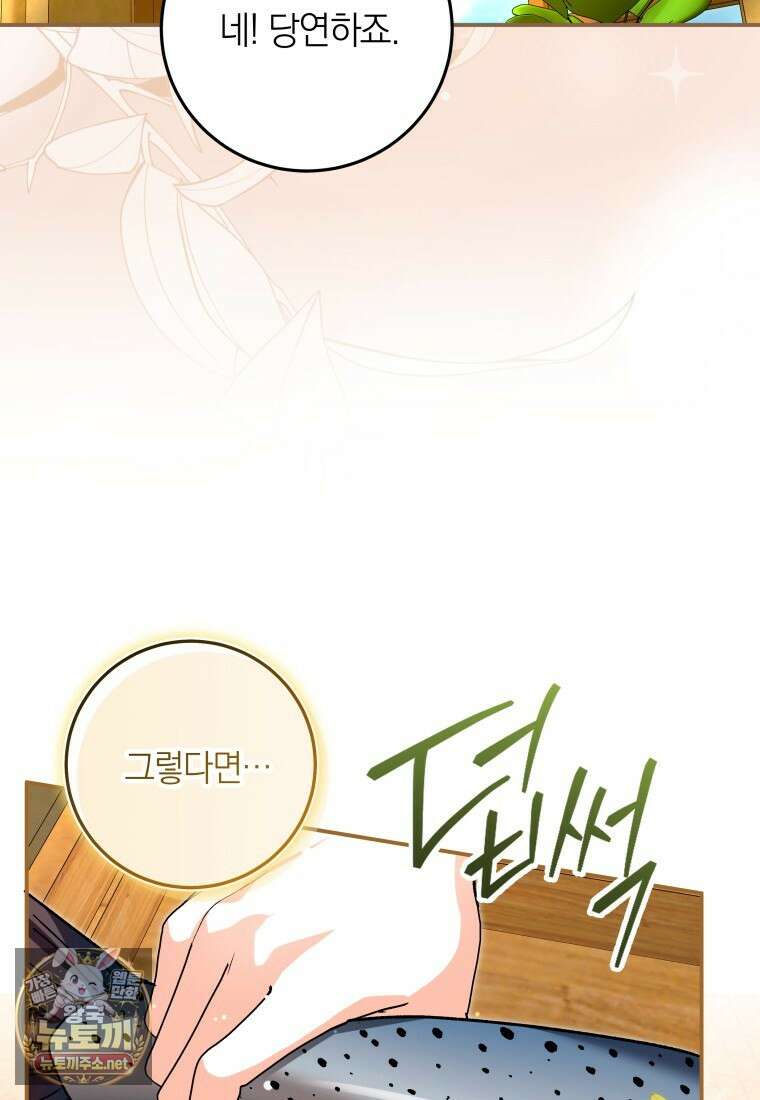 흑막의 전담 요리사가 되어버렸다 46화 16