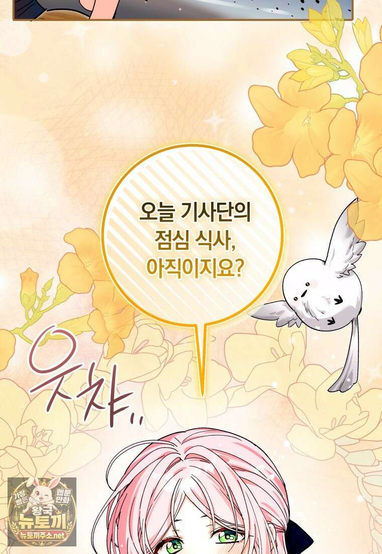 흑막의 전담 요리사가 되어버렸다 46화 17