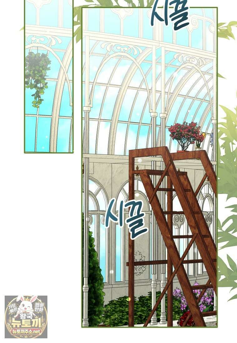 흑막의 전담 요리사가 되어버렸다 46화 21