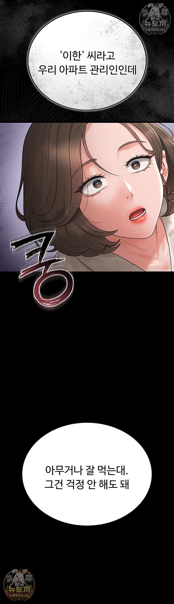 아파트 관리인이 되었다 7화 3