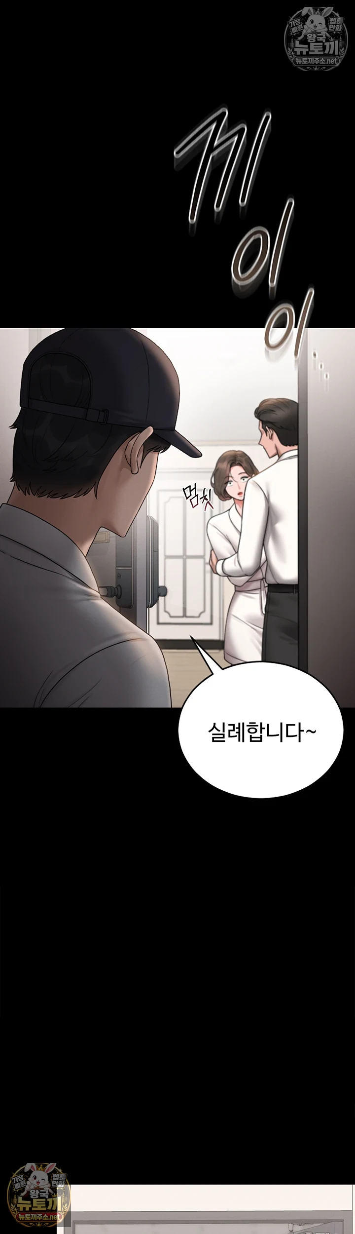 아파트 관리인이 되었다 7화 5