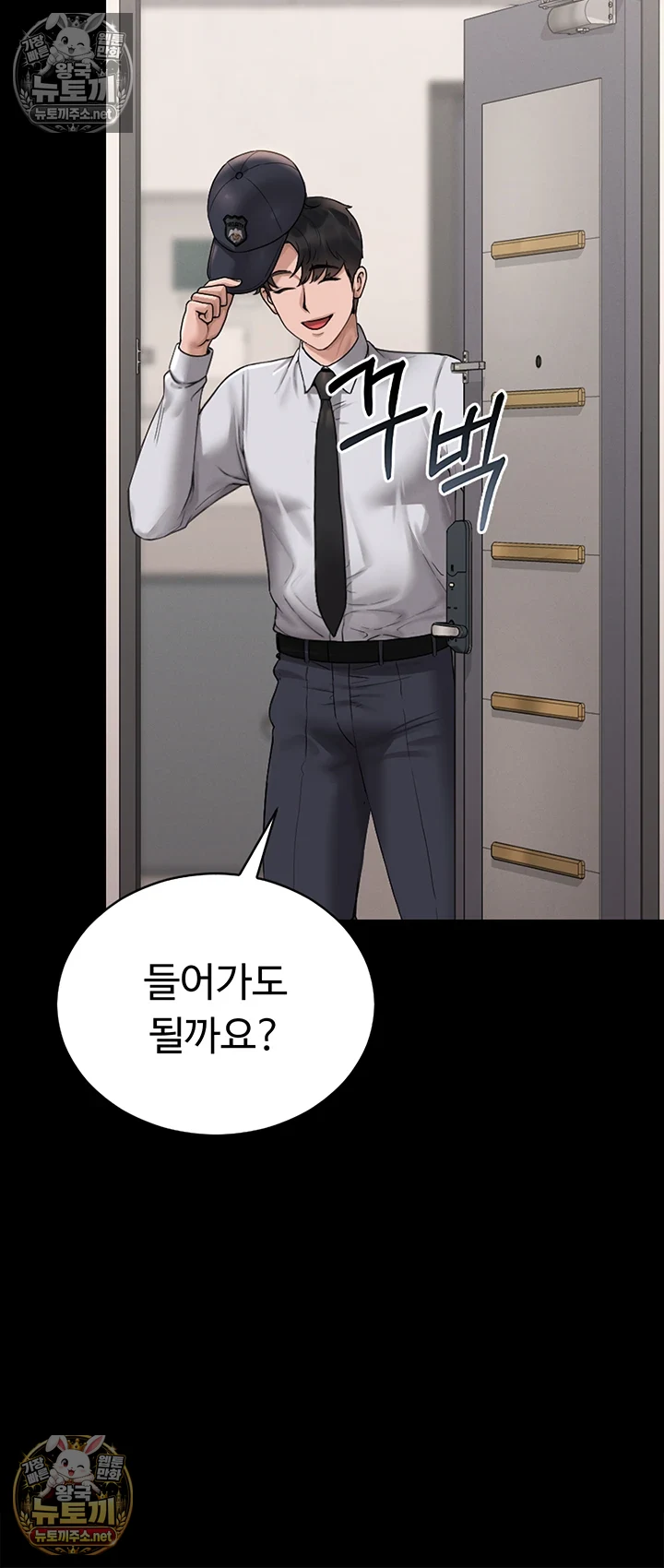 아파트 관리인이 되었다 7화 6