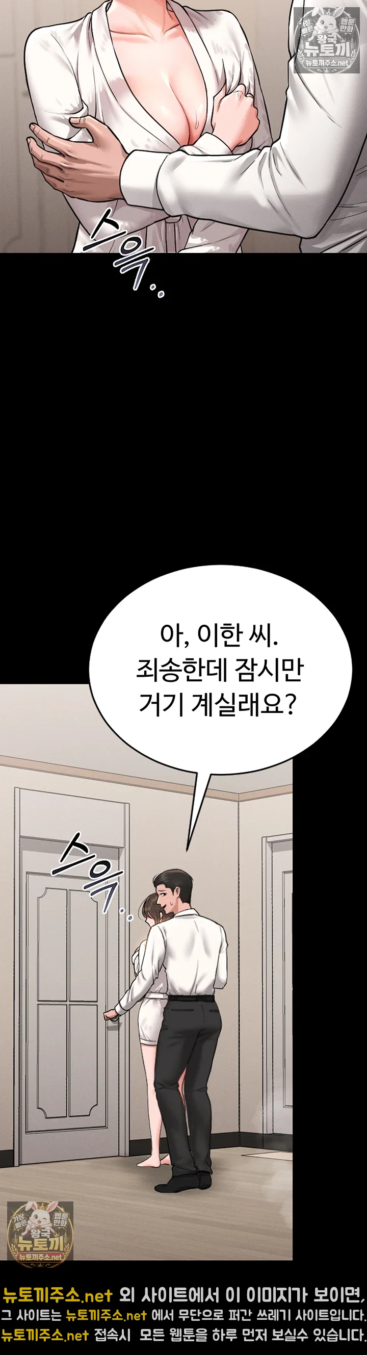 아파트 관리인이 되었다 7화 14