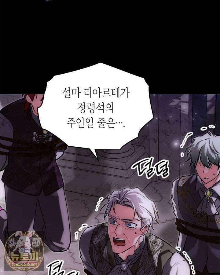 진짜 가주는 나였다 72화 4