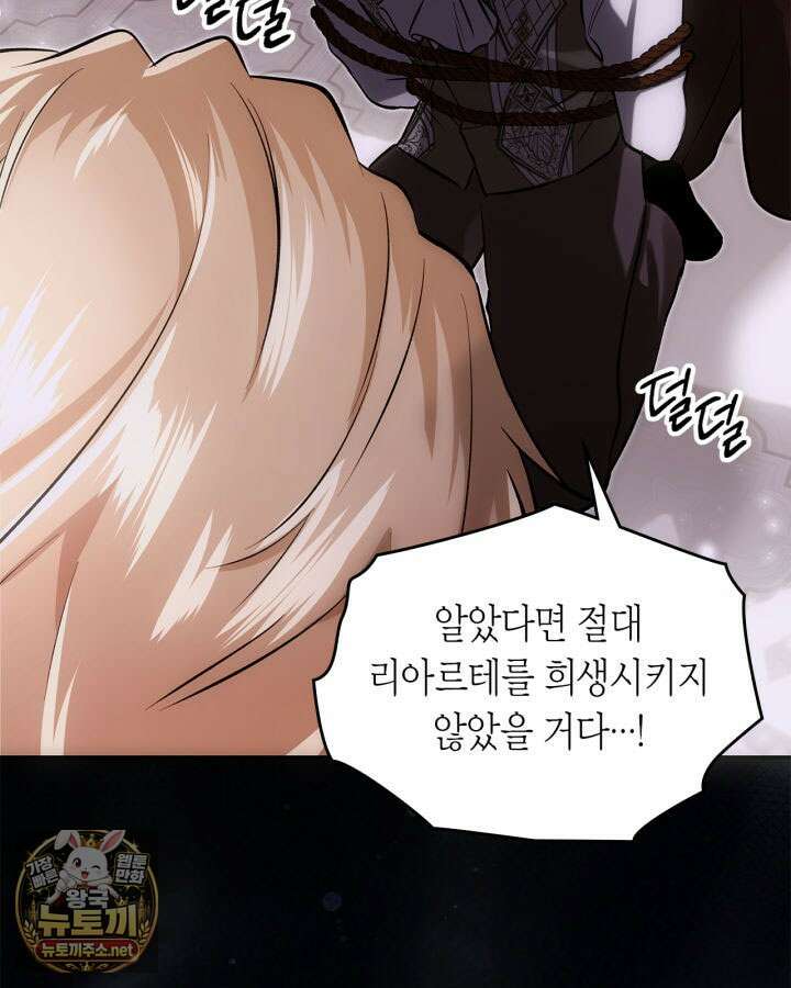 진짜 가주는 나였다 72화 5
