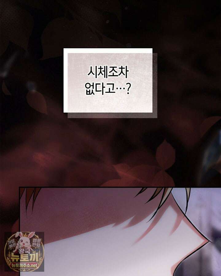 진짜 가주는 나였다 72화 8