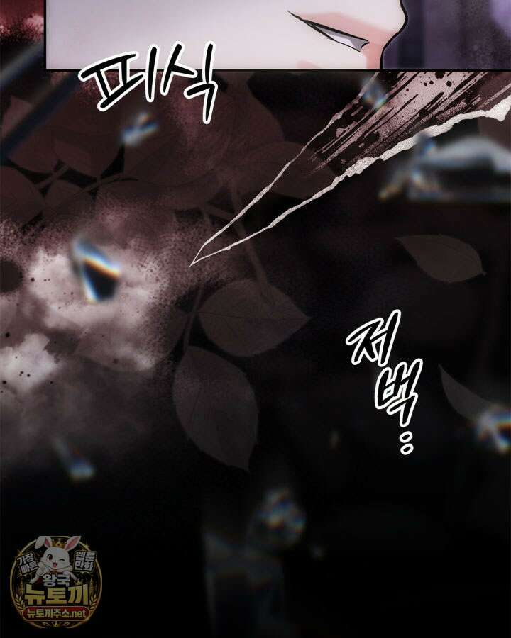 진짜 가주는 나였다 72화 9