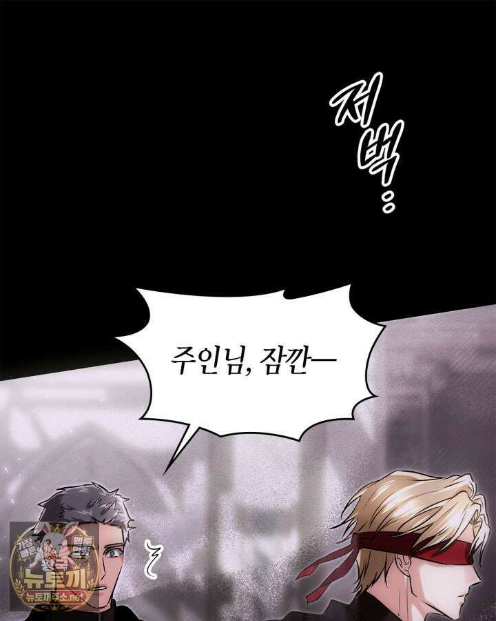 진짜 가주는 나였다 72화 10