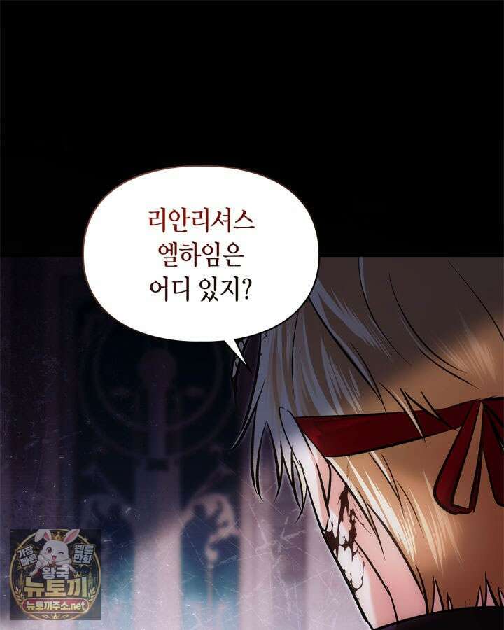 진짜 가주는 나였다 72화 16