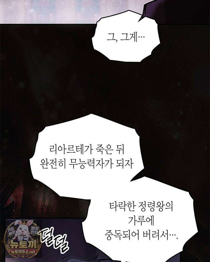 진짜 가주는 나였다 72화 17