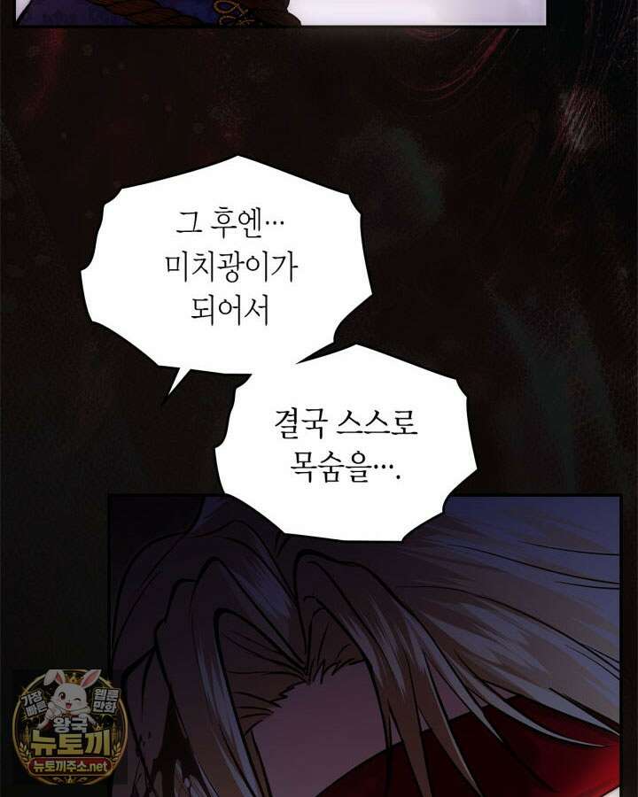 진짜 가주는 나였다 72화 19