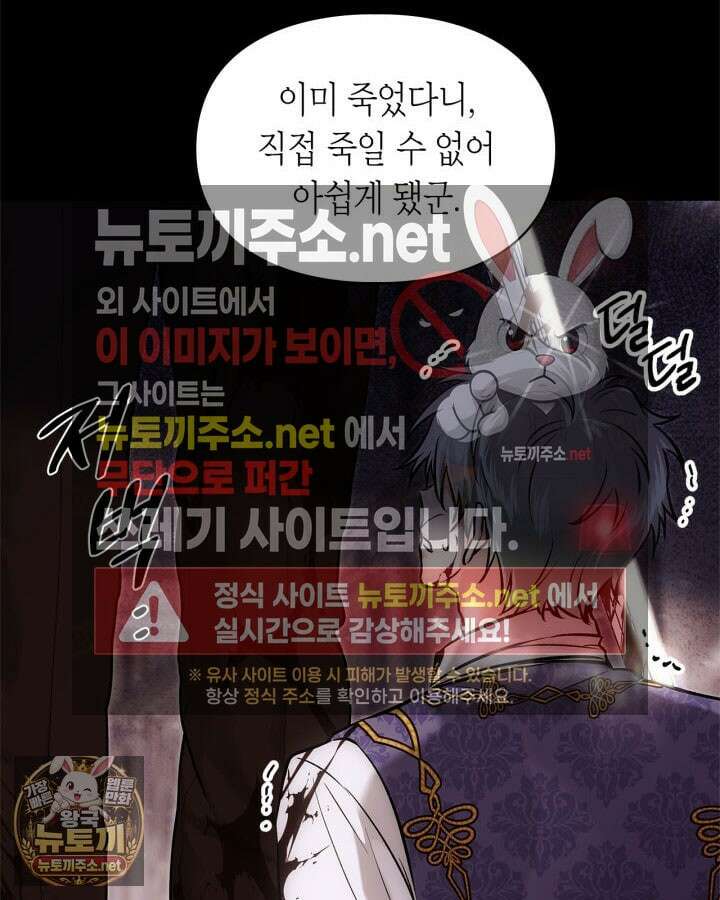 진짜 가주는 나였다 72화 21