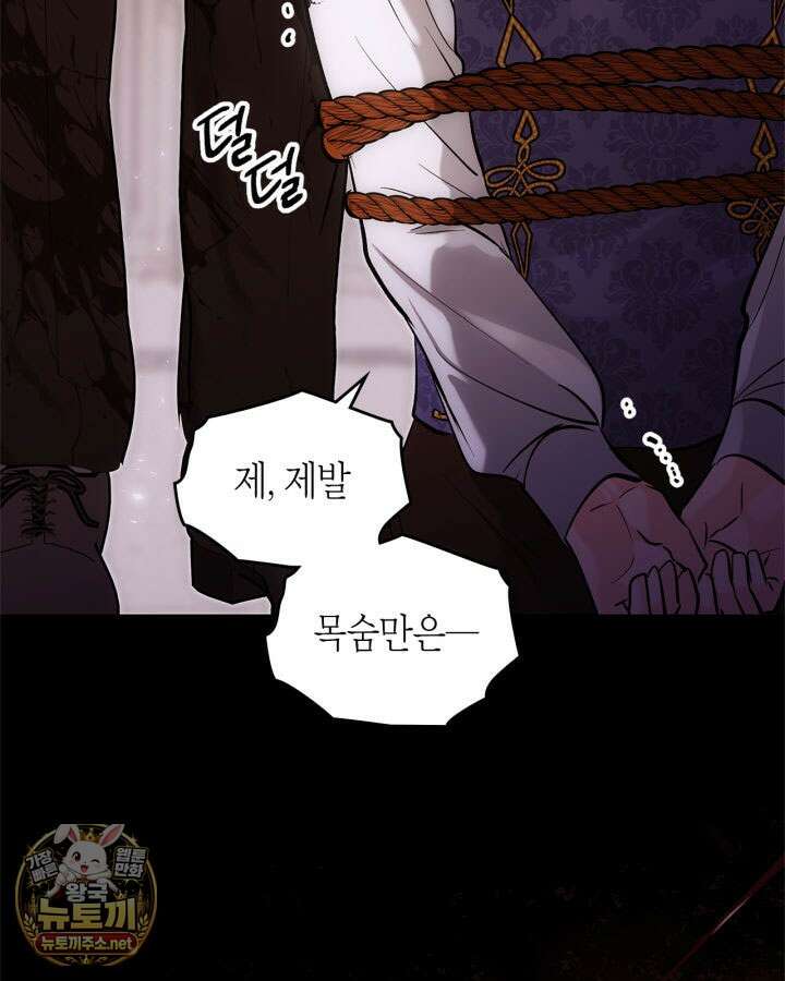 진짜 가주는 나였다 72화 22