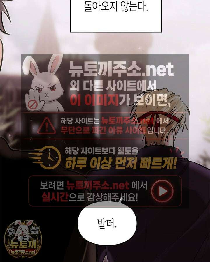 진짜 가주는 나였다 72화 28