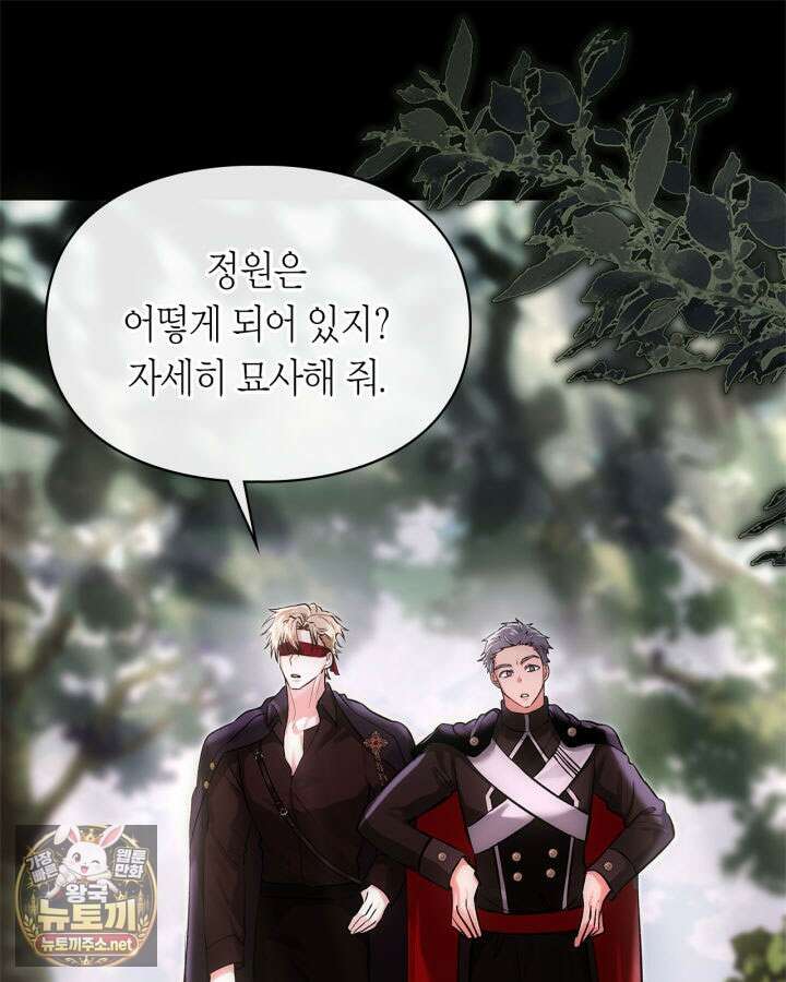 진짜 가주는 나였다 72화 30